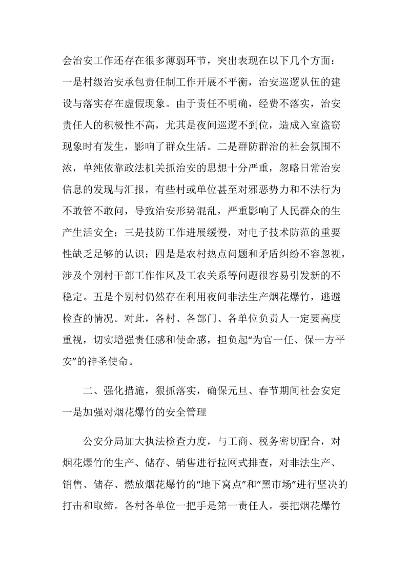 20XX年镇社会稳定会议领导讲话.doc_第2页