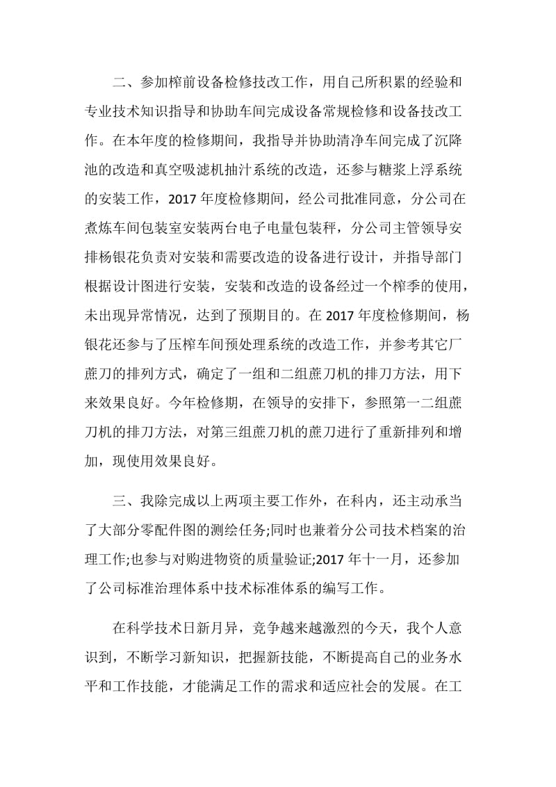 20XX年度建筑工程师个人总结范文.doc_第2页