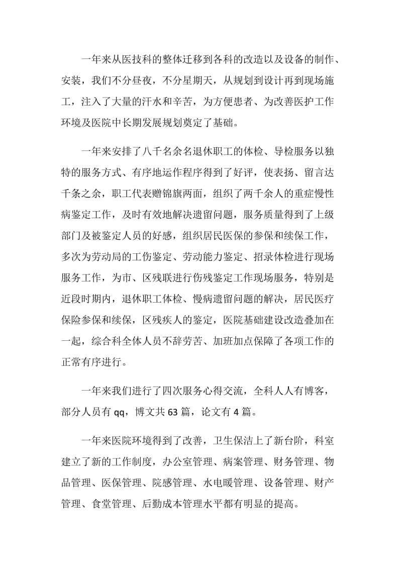 20XX医院综合科年终工作总结.doc_第2页