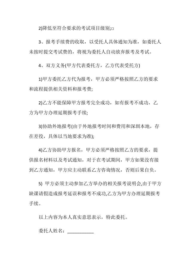 20XX报名委托书范本.doc_第2页