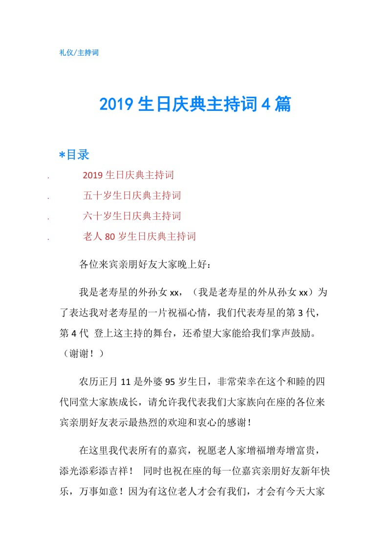 2019生日庆典主持词4篇.doc_第1页