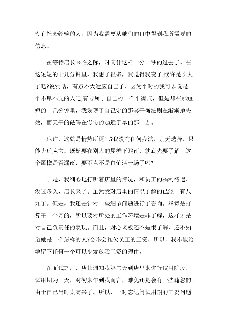 20XX年大学生寒假实习报告打工体会.doc_第2页