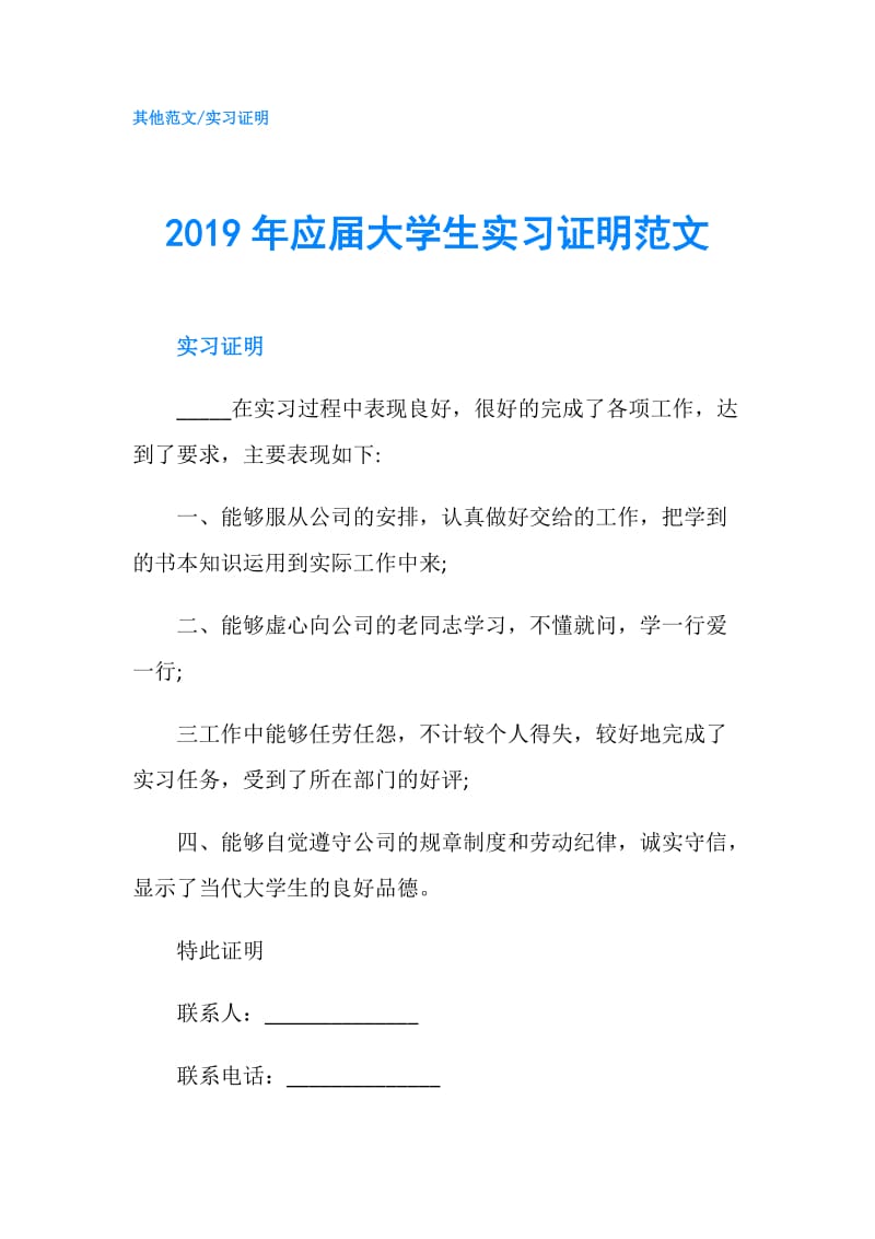 2019年应届大学生实习证明范文.doc_第1页