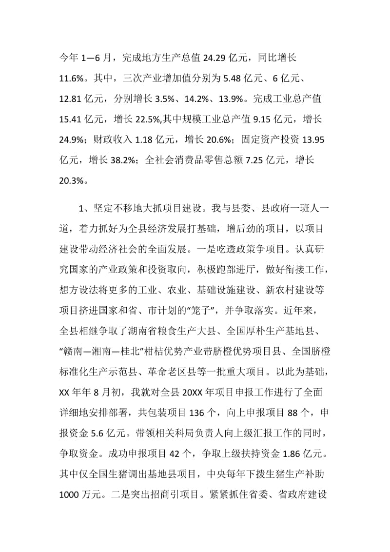 20XX年人民县长的述职报告.doc_第2页