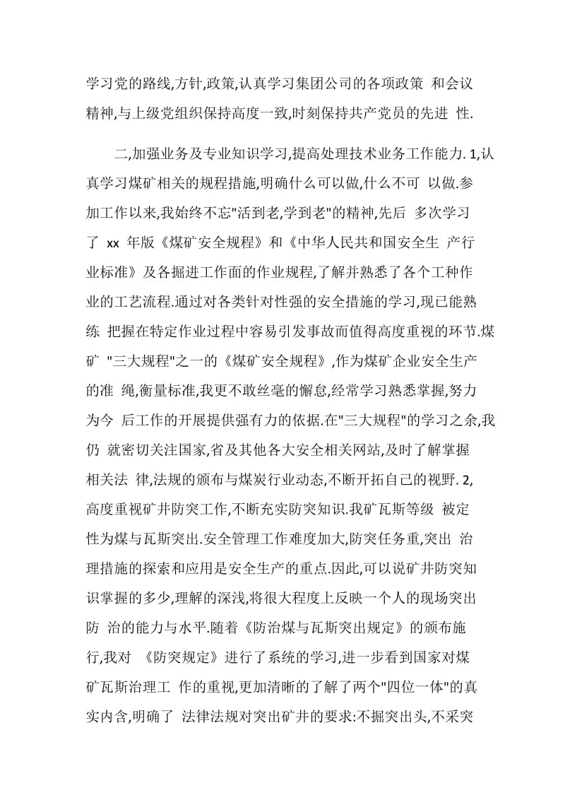 20XX年12月煤矿通风区副区长述职报告范文.doc_第2页