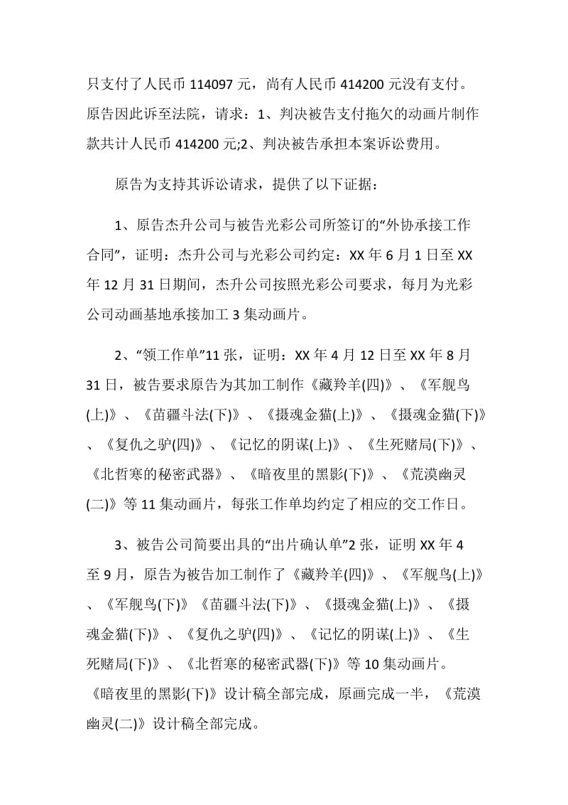 20XX委托合同(4篇).doc_第2页