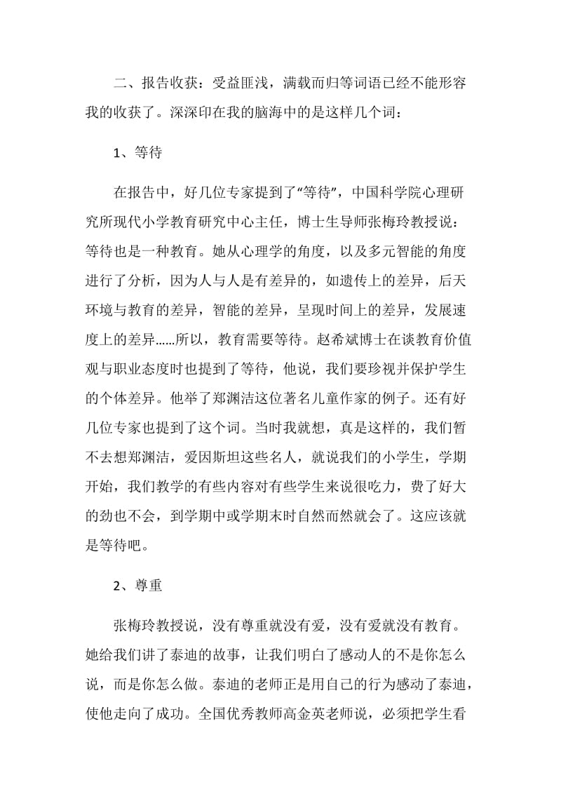 20XX年骨干教师高级研修心得.doc_第2页