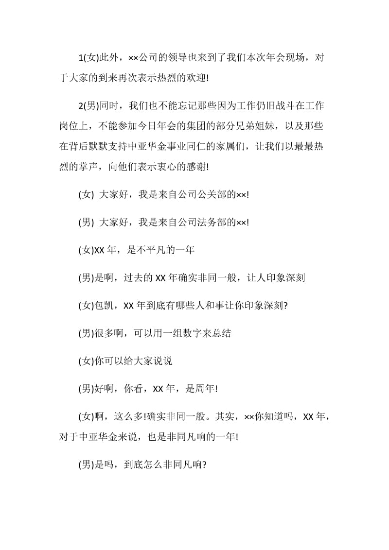 2019年终晚会主持词.doc_第2页