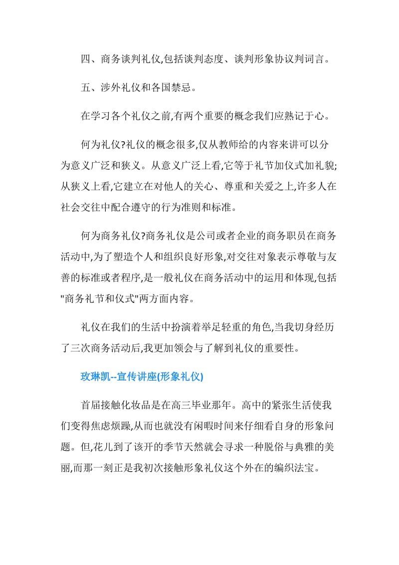 20XX关于商务礼仪培训心得.doc_第2页