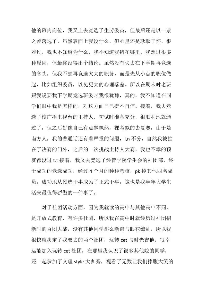 20XX大学生个人学习总结范文.doc_第2页