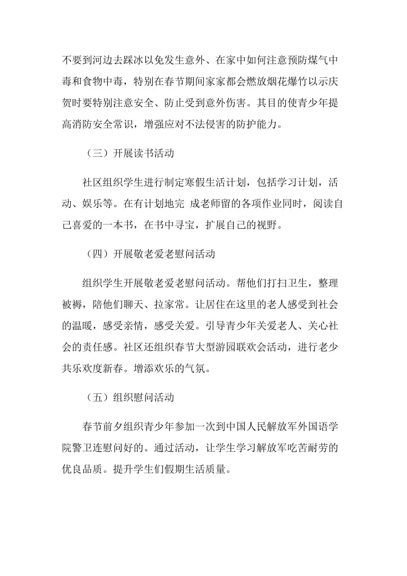 20XX年社区办事处关工委寒假活动计划.doc_第2页