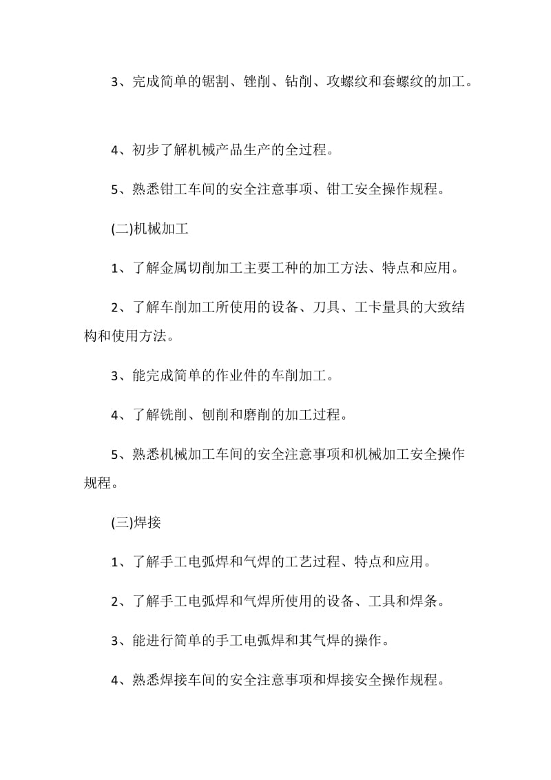 2019金工实习目的3篇.doc_第2页