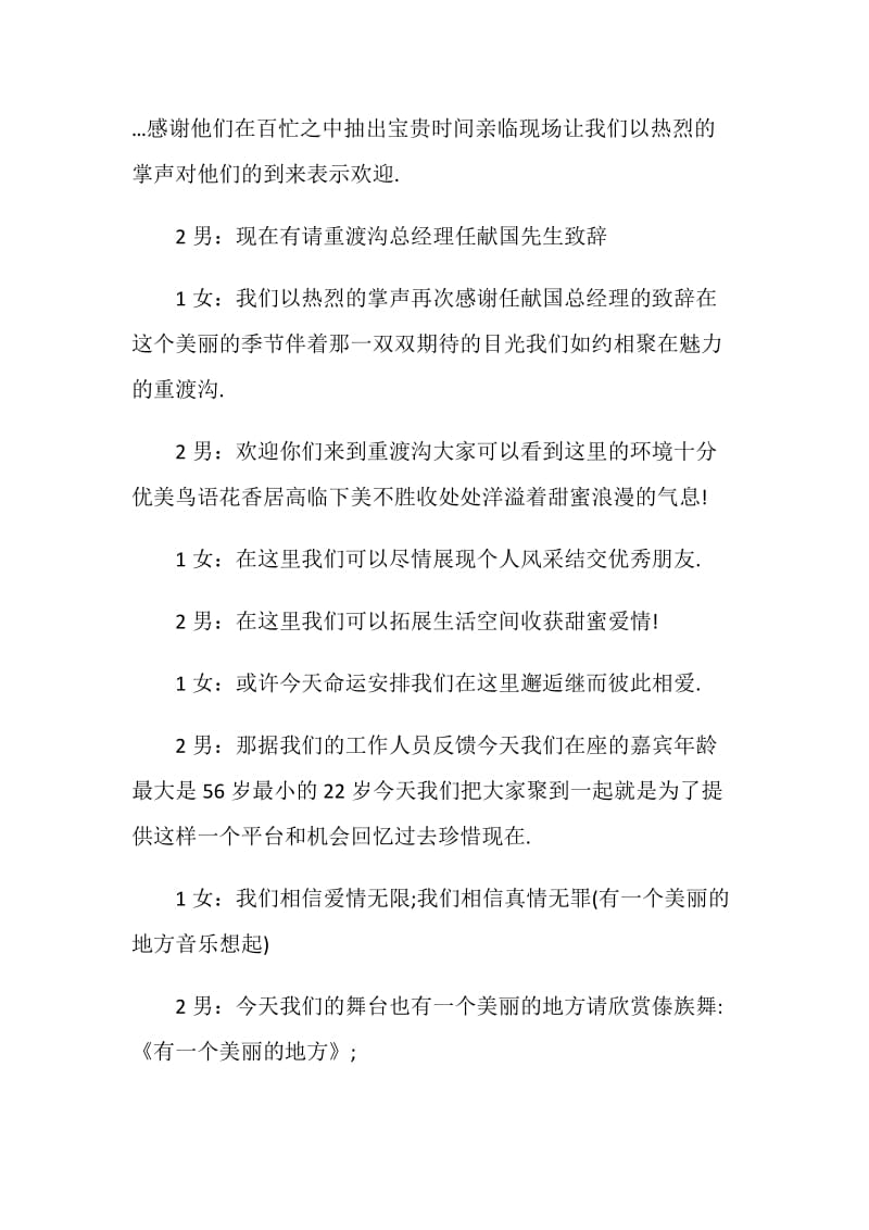 2019年情人节单身派对主持词范文.doc_第2页