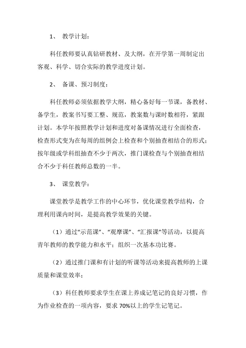 2019年学年度开平市长师中学教学工作计划范文.doc_第2页