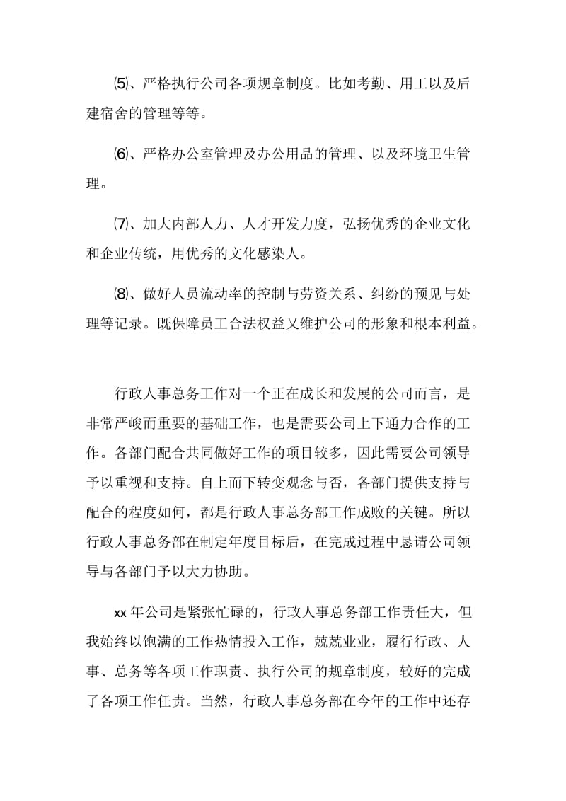 20XX学校行政主管个人年度总结.doc_第2页