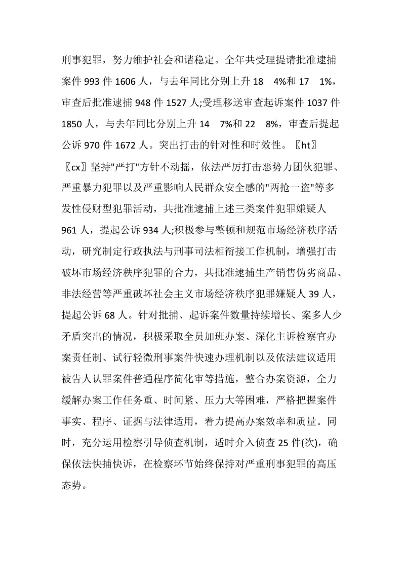 20XX人民检察院工作报告范文.doc_第2页