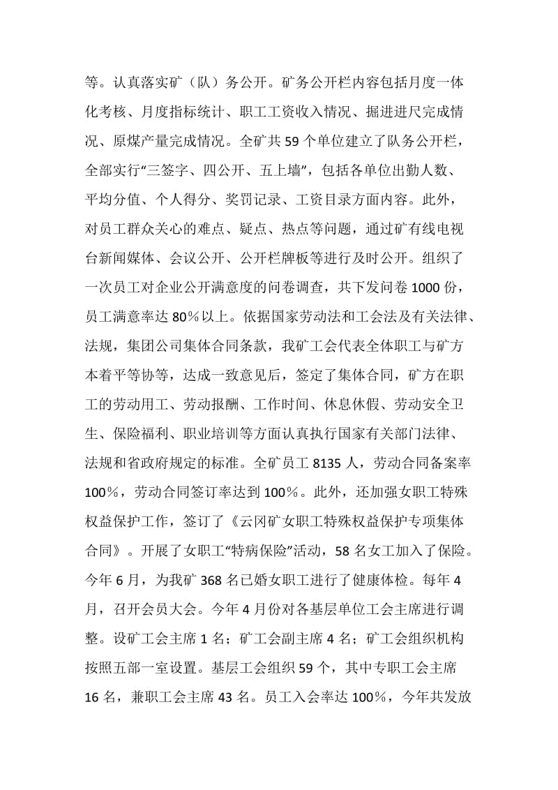 20XX年工会精神文明检查汇报材料.doc_第2页