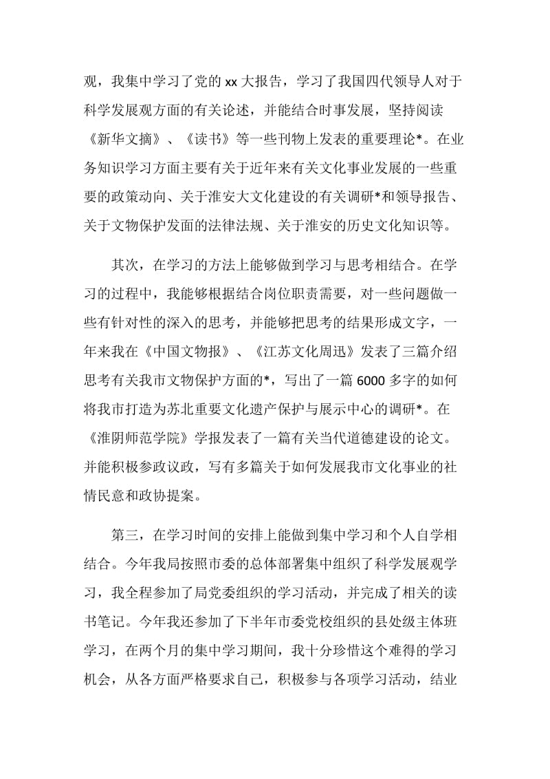 20XX年市文广新局副局长述职报告.doc_第2页