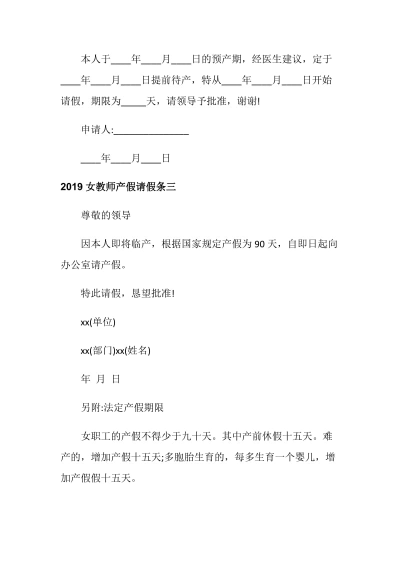 2019女教师产假请假条.doc_第2页