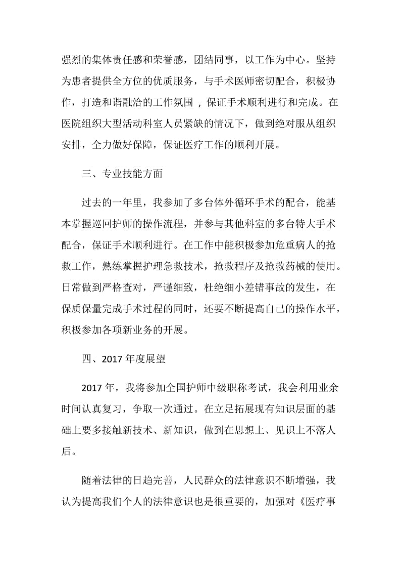 20XX手术室护师个人年终总结.doc_第2页