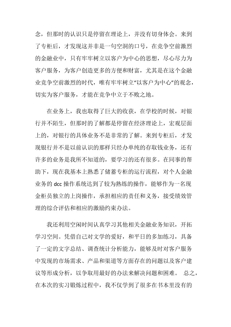 20XX中国工商银行柜员年终工作总结格式.doc_第2页