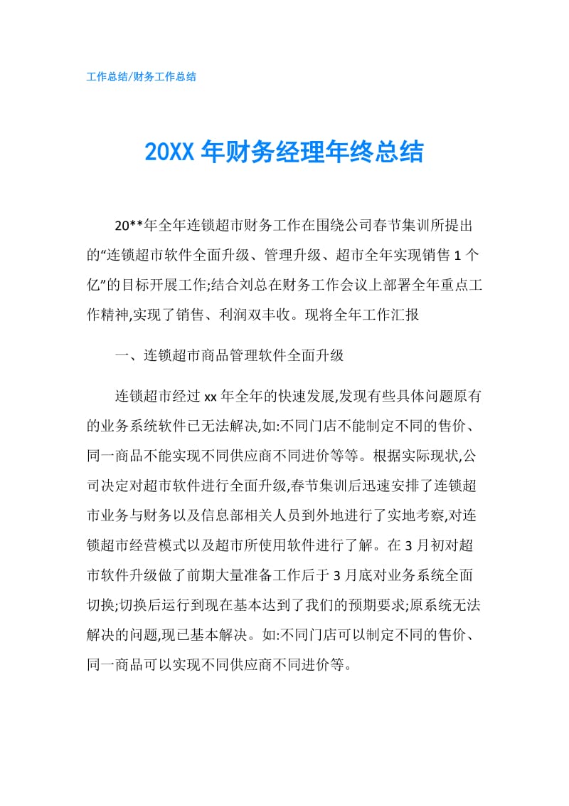 20XX年财务经理年终总结.doc_第1页