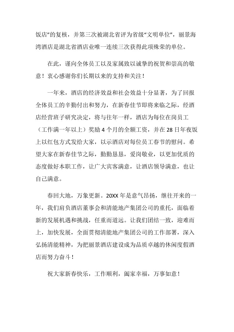 20XX年马年春节致员工的慰问信.doc_第2页