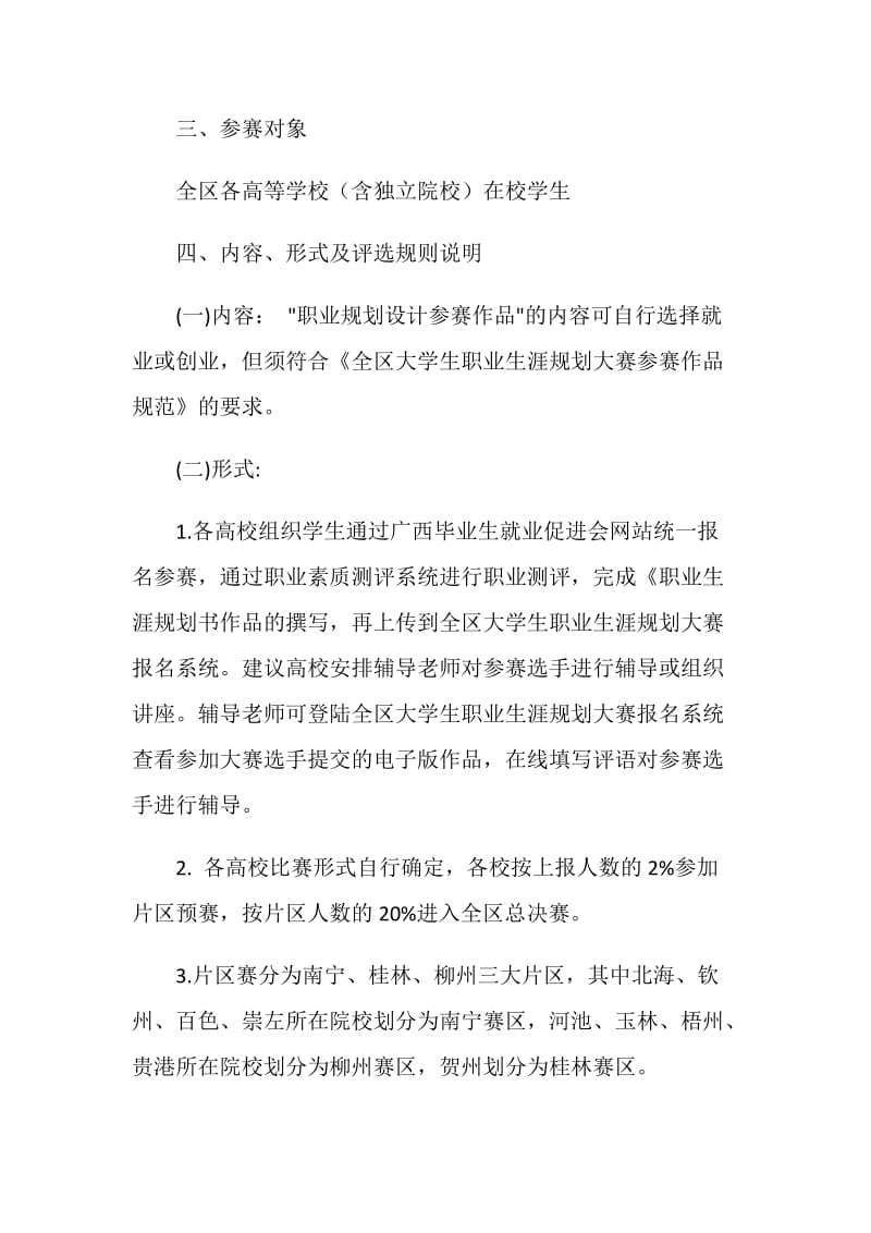 20XX年大学生职业生涯规划大赛方案.doc_第2页