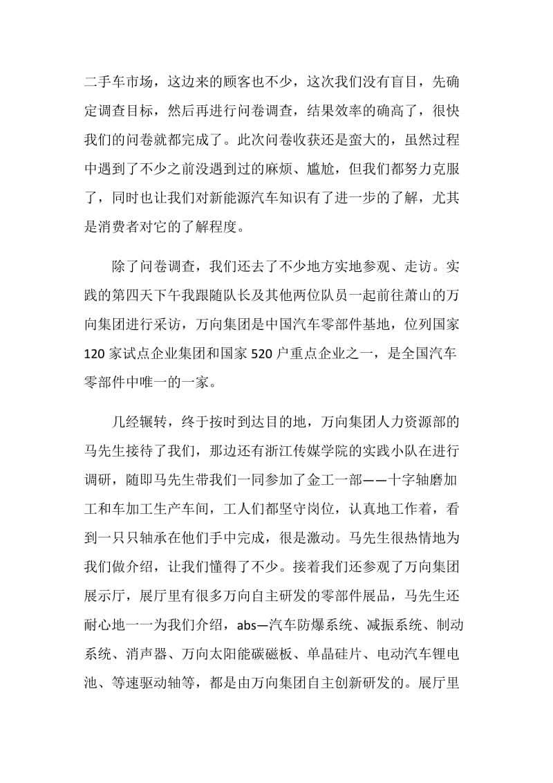 20XX年大学生暑期社会实践总结（低碳经济）.doc_第2页