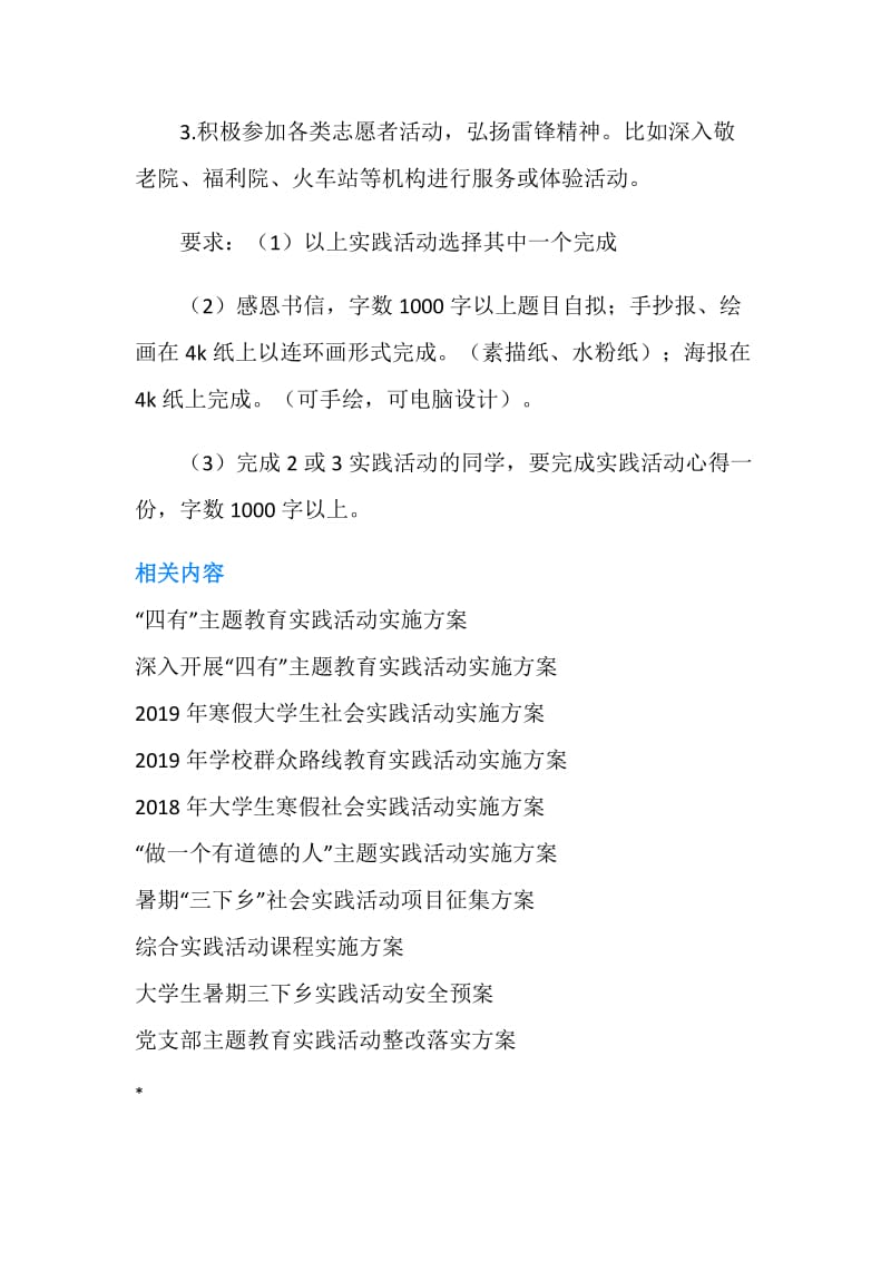 2019年暑假实践活动实施方案.doc_第2页