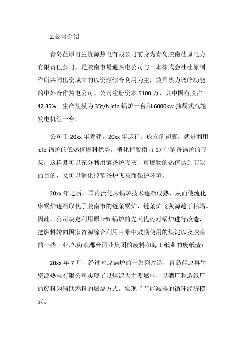 20XX年财务管理专业实习报告范文4000字.doc_第2页