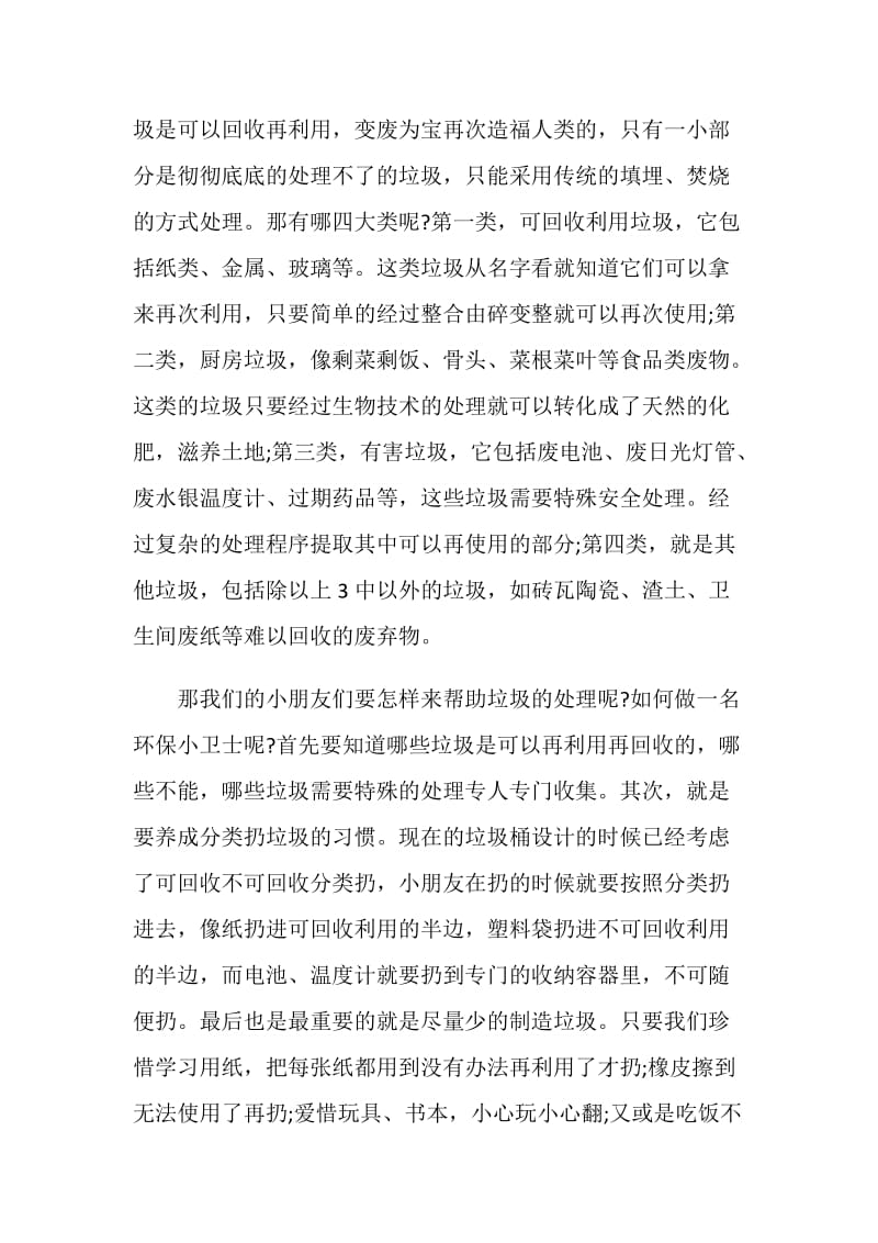 20XX世界环境日教师演讲稿.doc_第2页