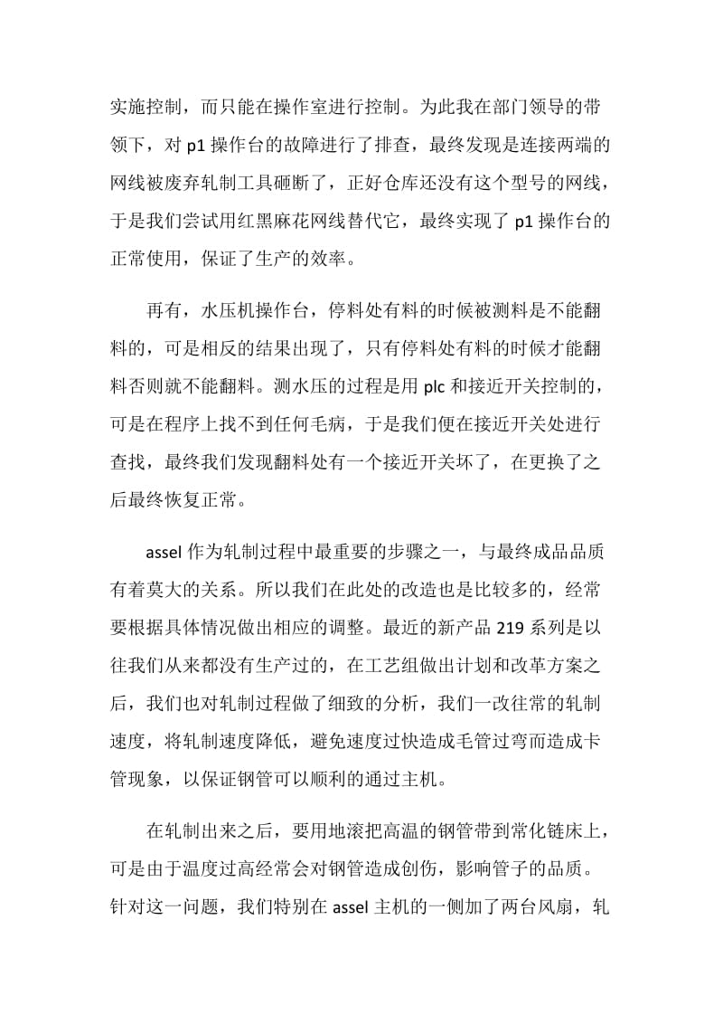 20XX年助理工程师年终总结.doc_第2页