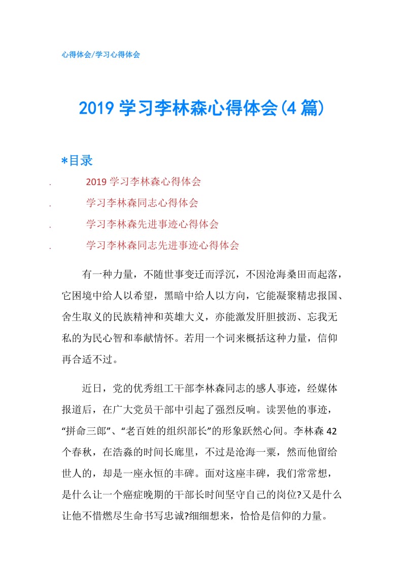 2019学习李林森心得体会(4篇).doc_第1页