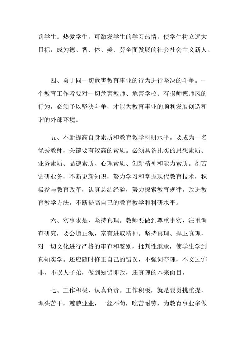 20XX年师德师风学习心得体会范例.doc_第2页