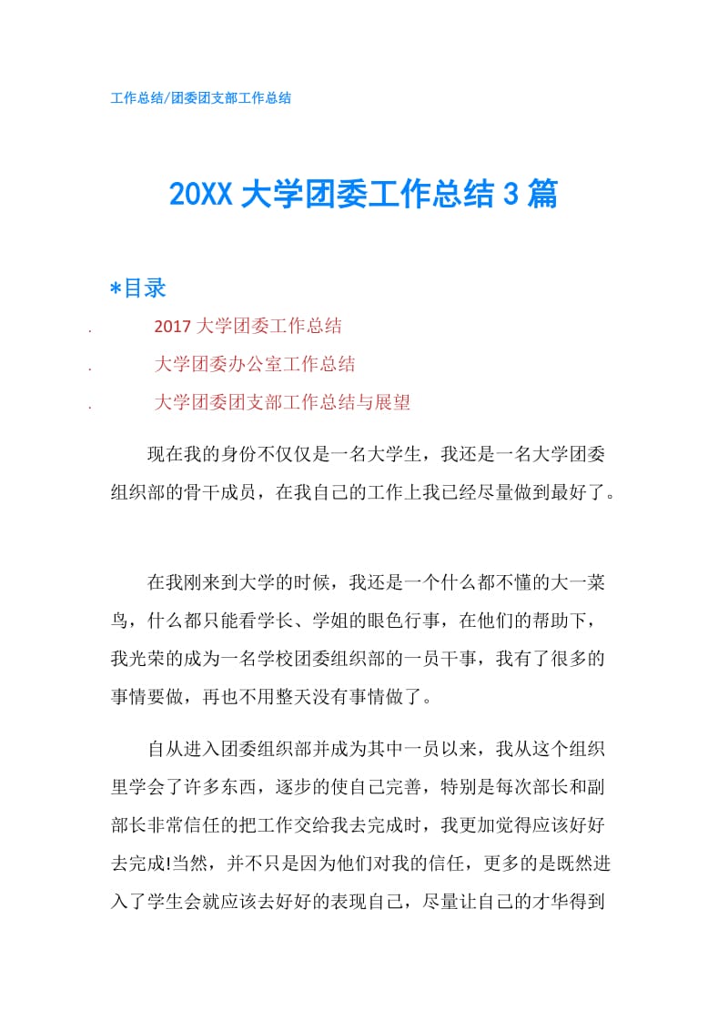 20XX大学团委工作总结3篇.doc_第1页