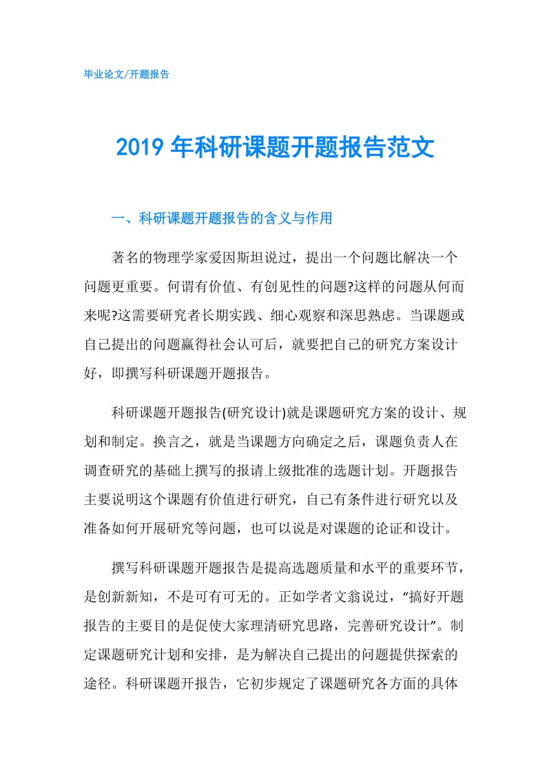 2019年科研课题开题报告范文.doc_第1页