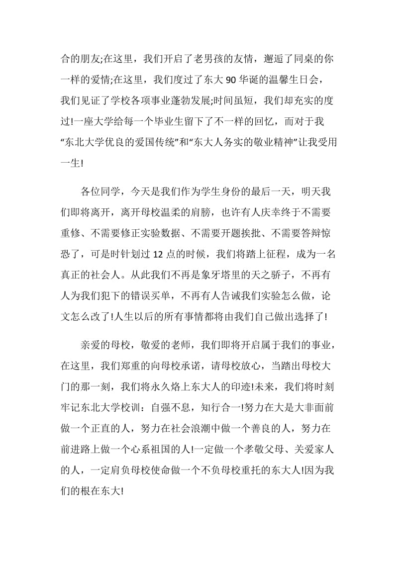 20XX年东北大学研究生毕业感言——自强不息 知行合一.doc_第2页