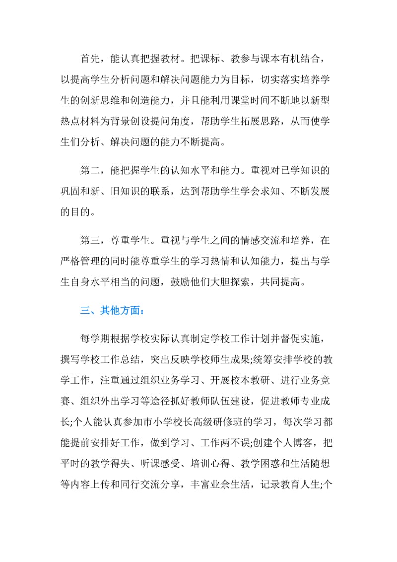 2019教师个人思想工作总结范本.doc_第2页