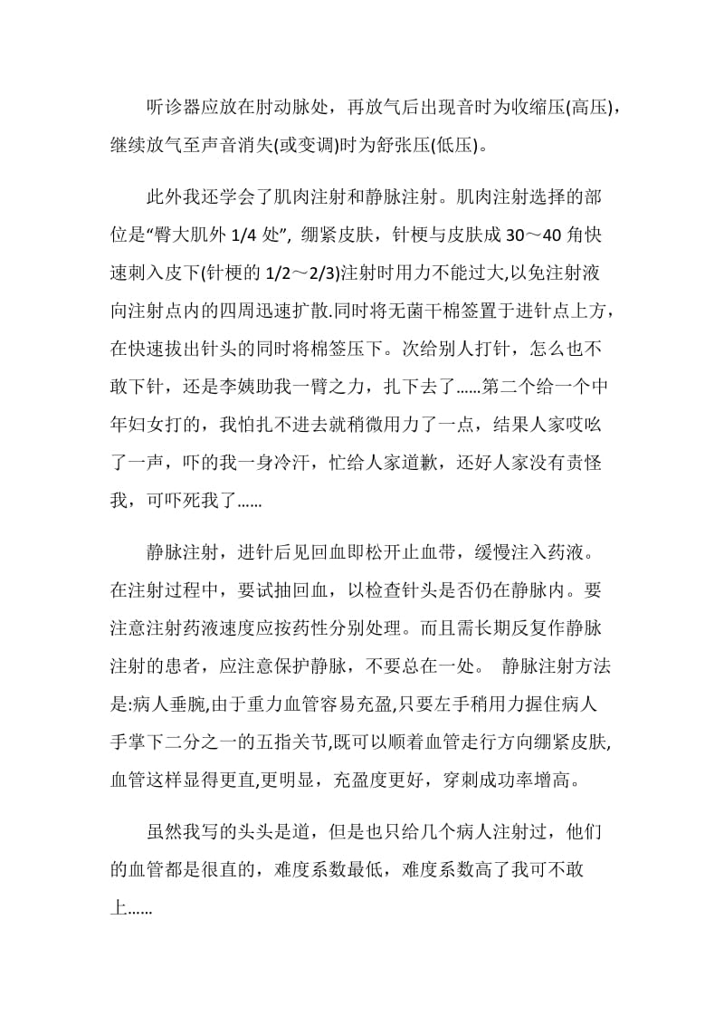 20XX年药剂医院社会实践报告.doc_第2页