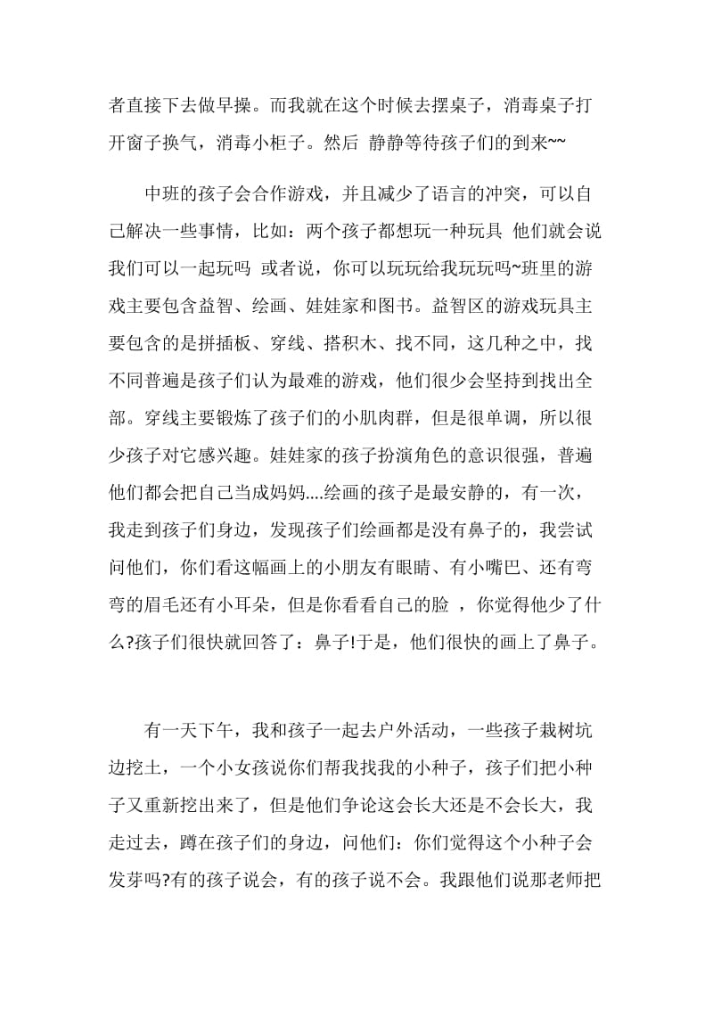 2019幼儿园实习周记范文.doc_第2页