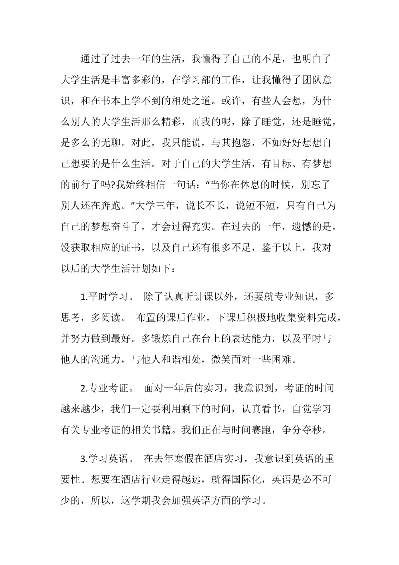 2019大二学习计划.doc_第2页