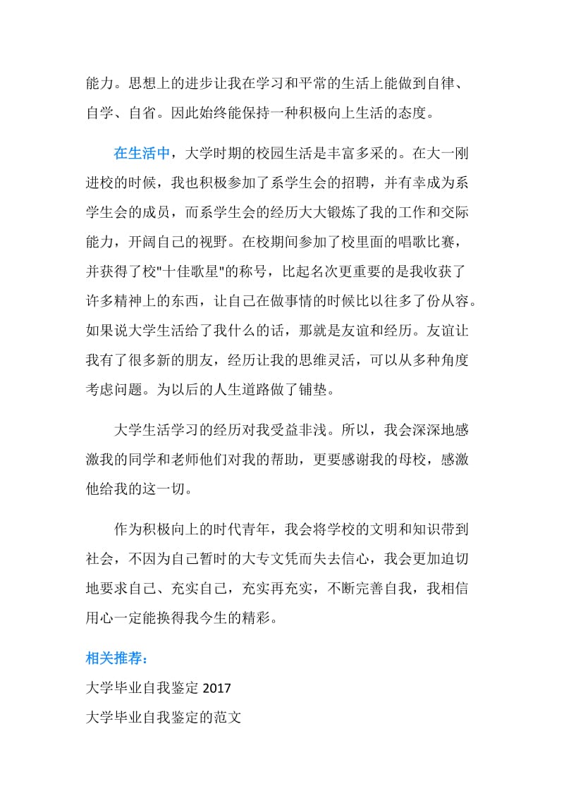 20XX大学毕业个人自我鉴定.doc_第2页