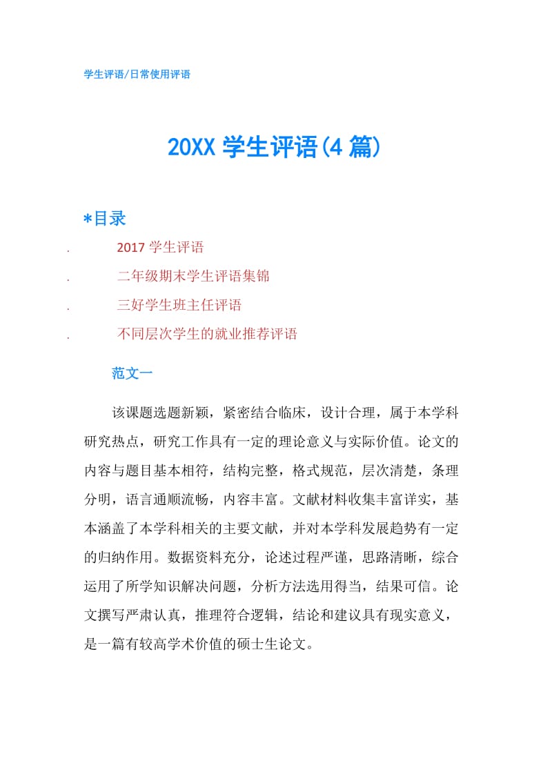 20XX学生评语(4篇).doc_第1页