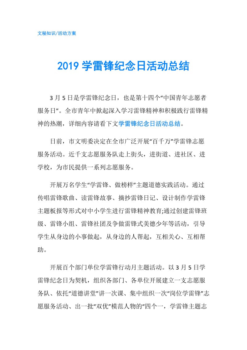 2019学雷锋纪念日活动总结.doc_第1页