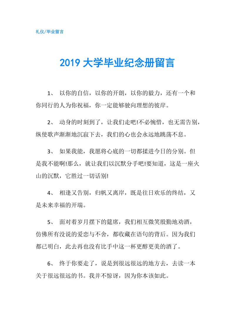 2019大学毕业纪念册留言.doc_第1页