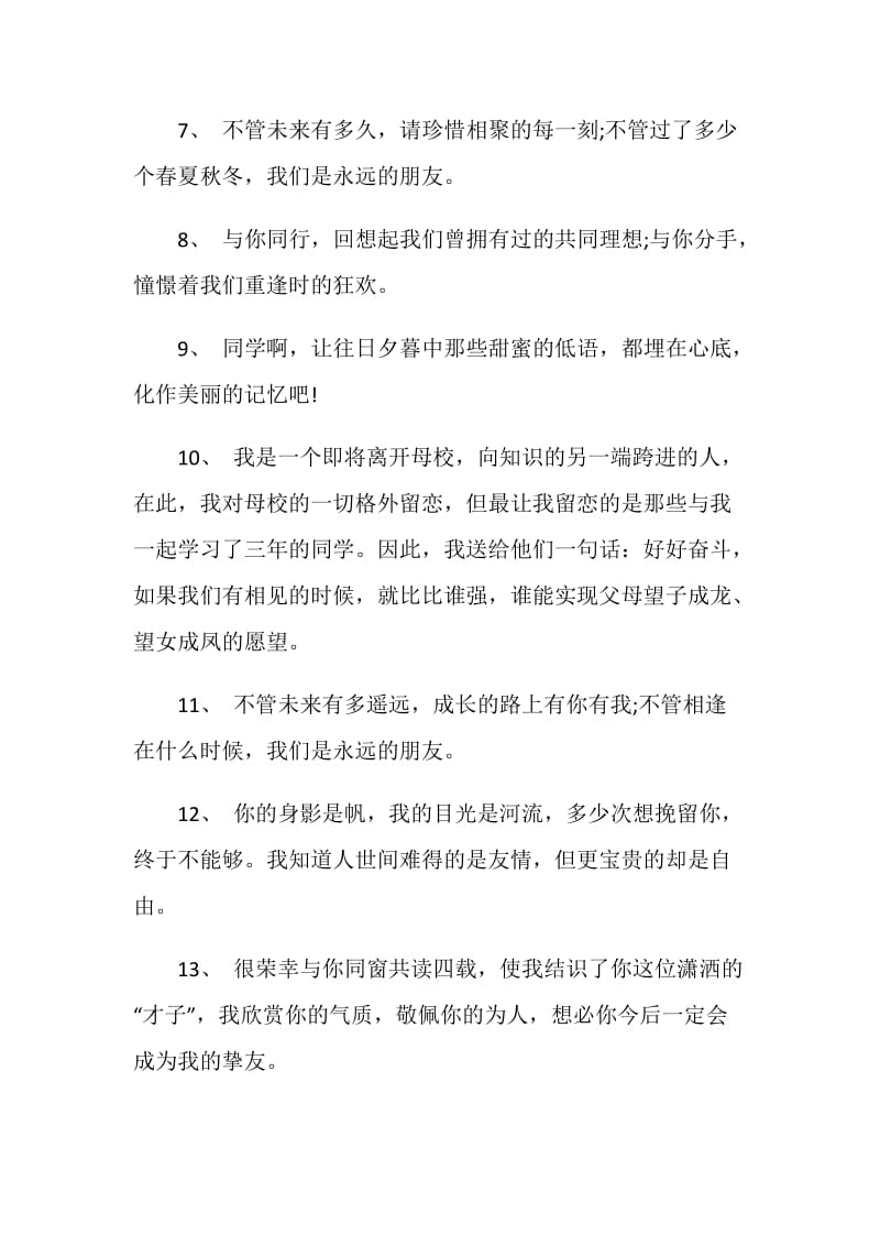 2019大学毕业纪念册留言.doc_第2页