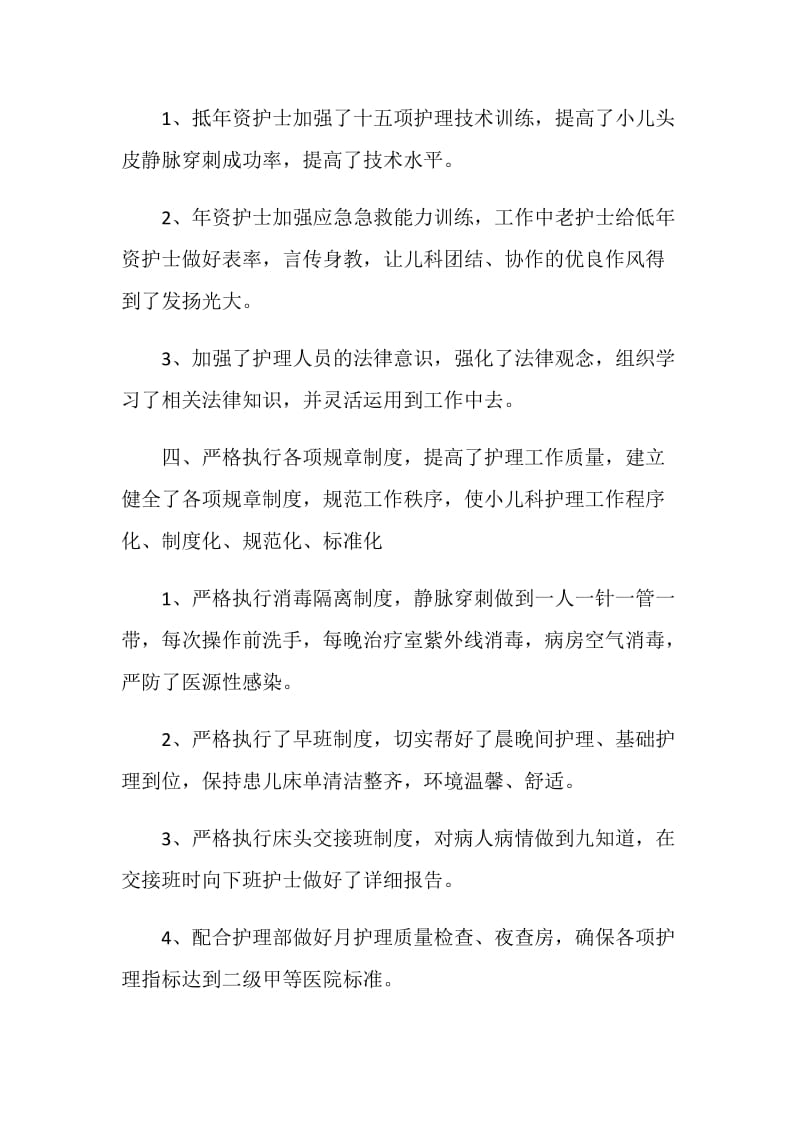 20XX儿科护师年度总结.doc_第2页