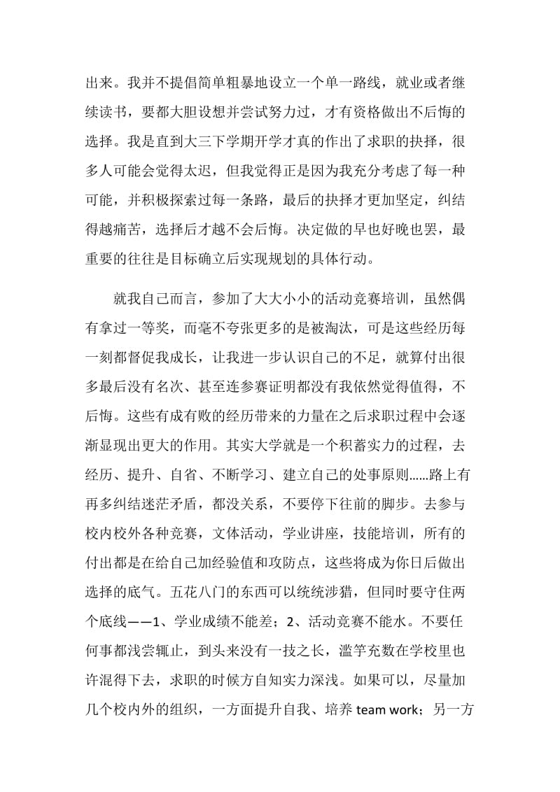 20XX届毕业大学生求职心得体会（法学专业）.doc_第2页