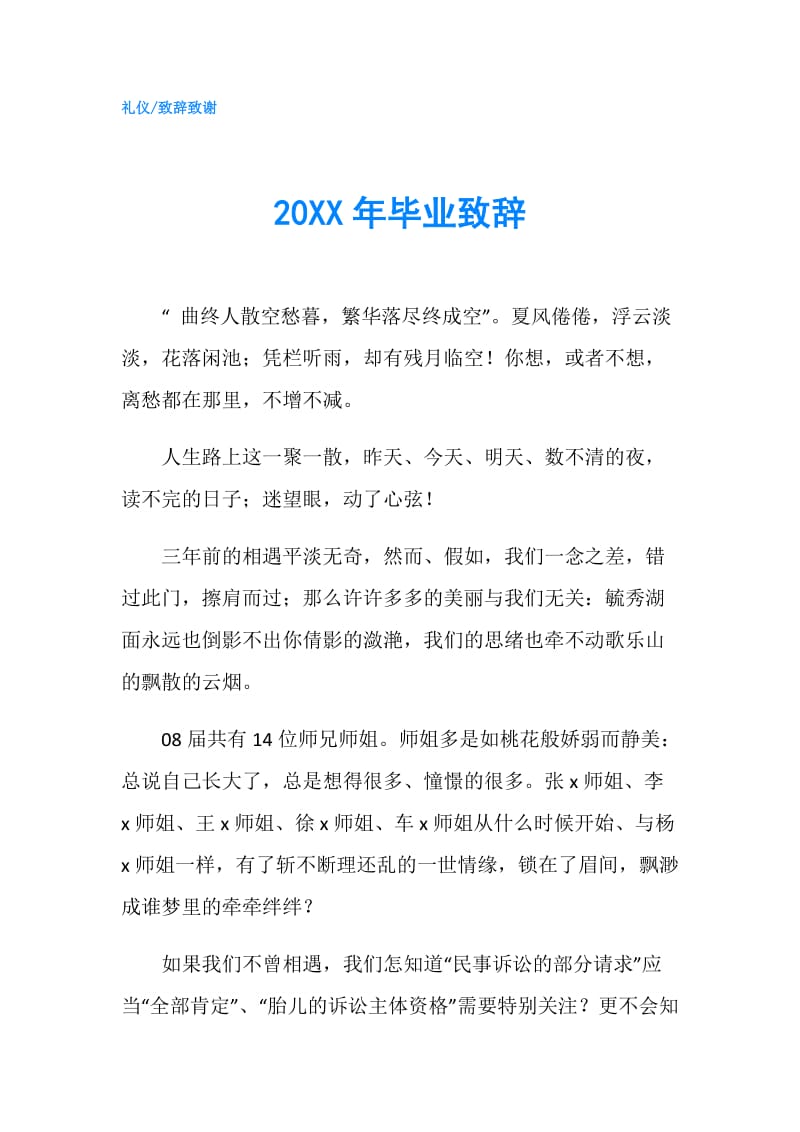 20XX年毕业致辞.doc_第1页
